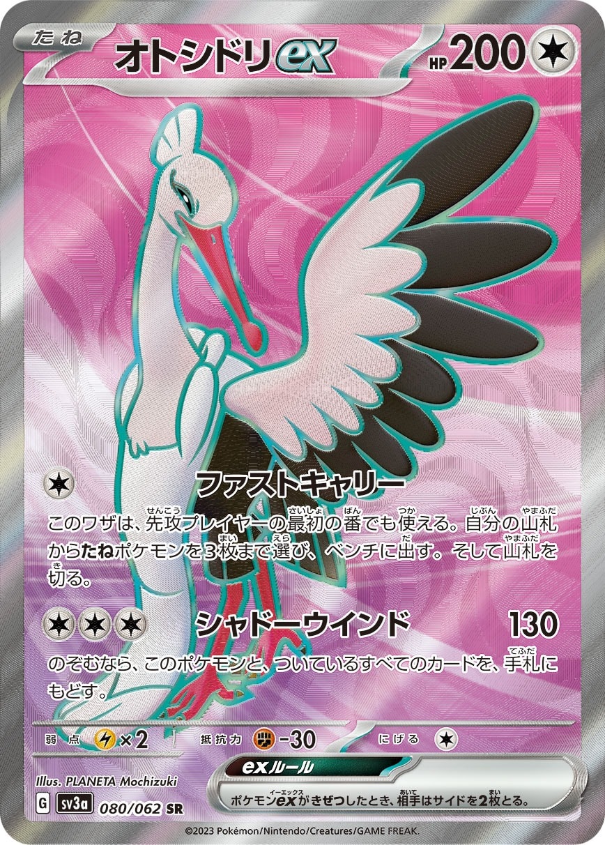 Bombirdier ex 080/062 card from SV3a: Raging Surf