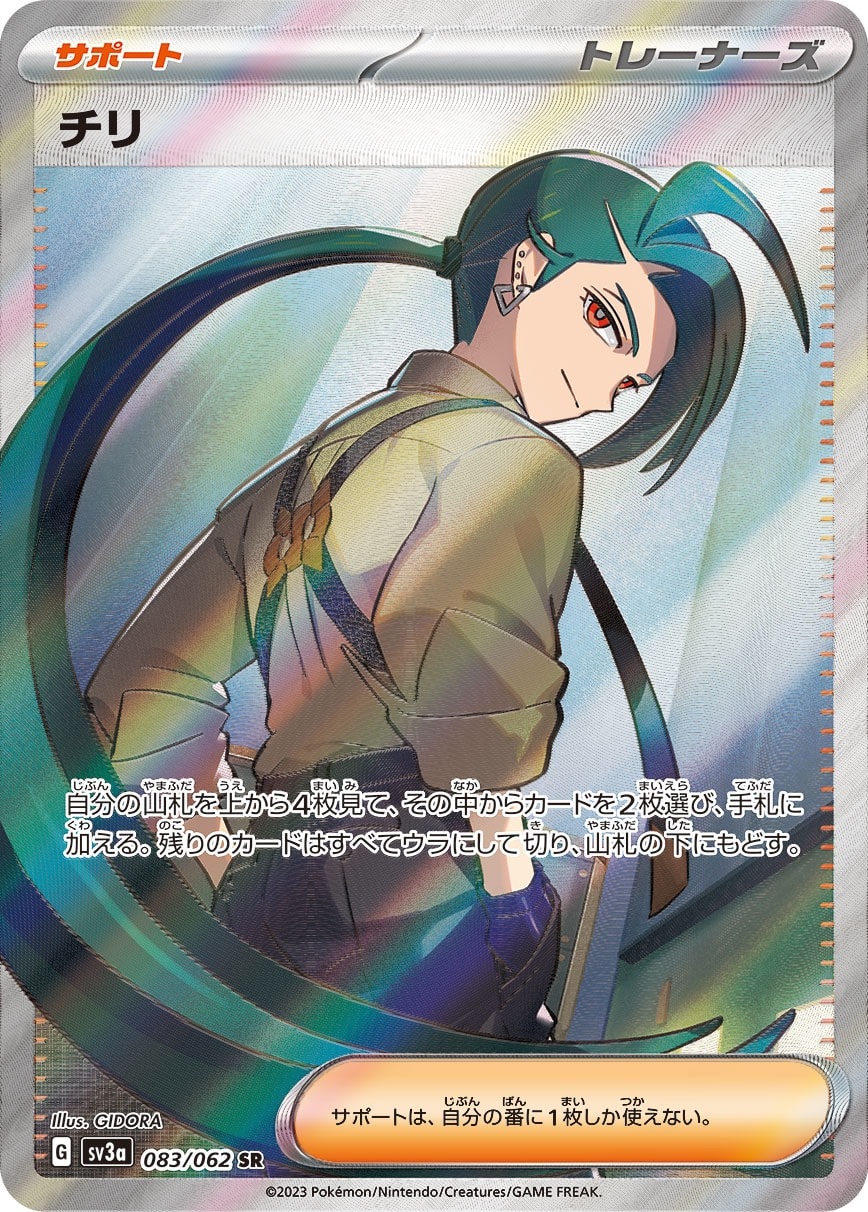 Rika 083/062 card from SV3a: Raging Surf