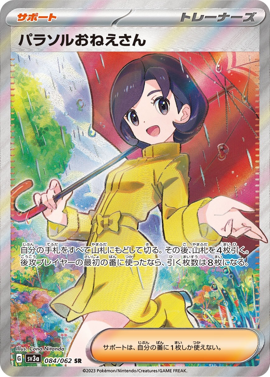 Parasol Lady 084/062 card from SV3a: Raging Surf