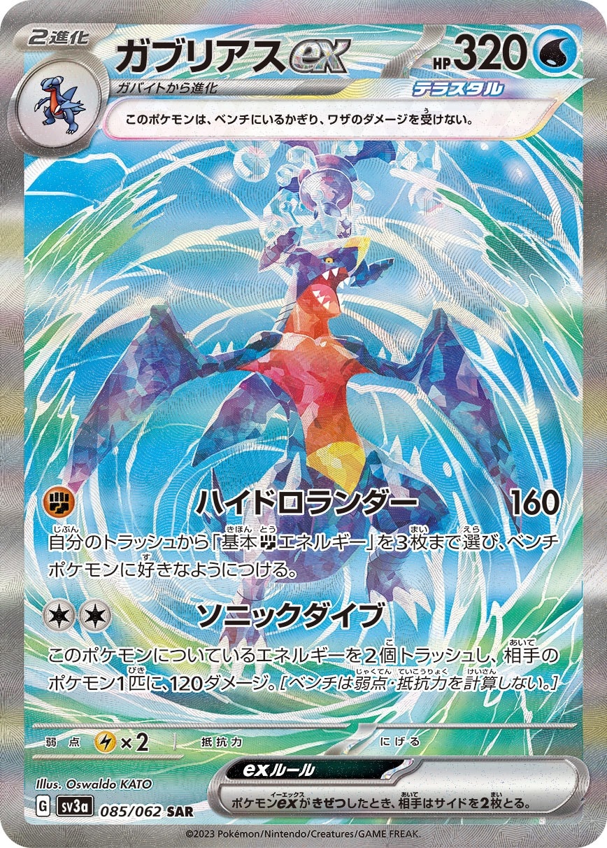 Garchomp ex 085/062 card from SV3a: Raging Surf