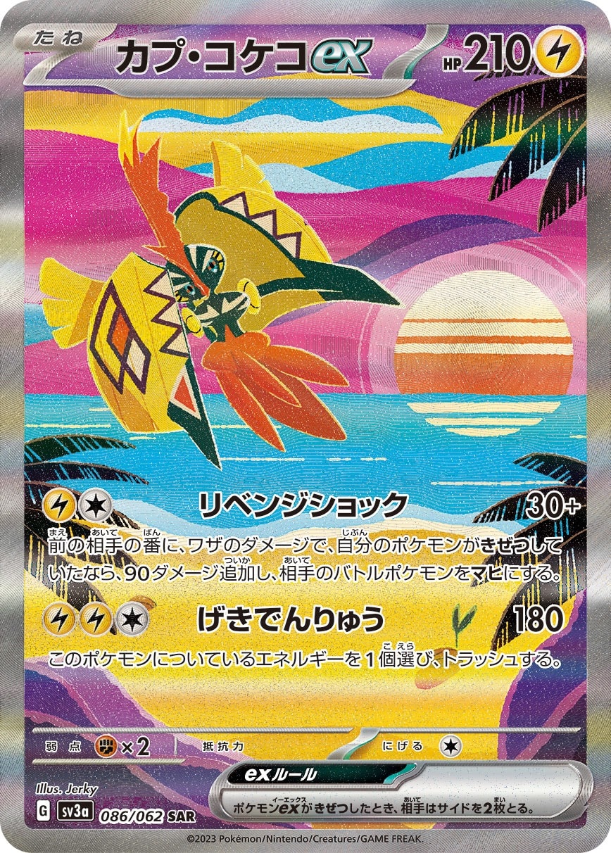 Tapu Koko ex 086/062 card from SV3a: Raging Surf