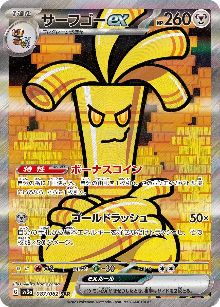 Gholdengo ex 087/062 card from SV3a: Raging Surf
