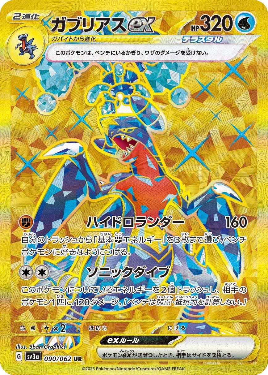 Garchomp ex 090/062 card from SV3a: Raging Surf