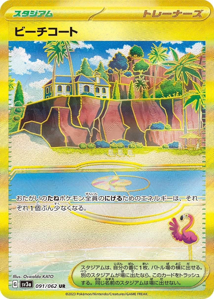 Beach Court 091/062 card from SV3a: Raging Surf