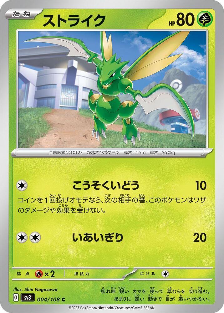 Scyther 004/108 card from SV3: Ruler of the Black Flame