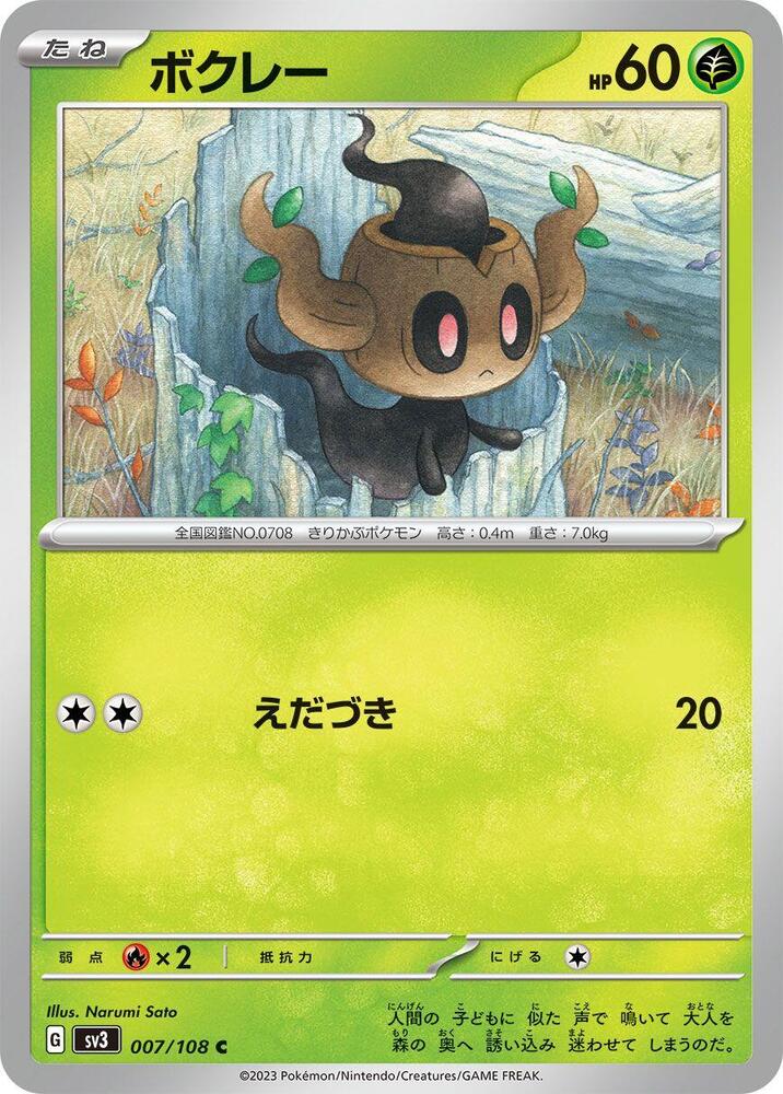 Phantump 007/108 card from SV3: Ruler of the Black Flame
