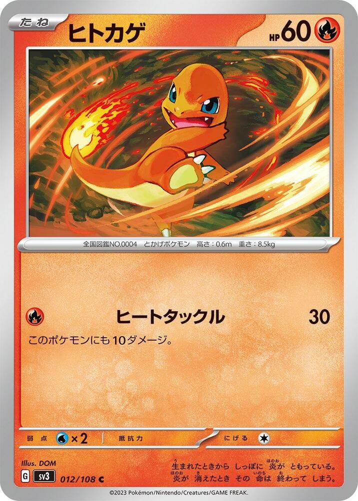 Charmander 012/108 card from SV3: Ruler of the Black Flame