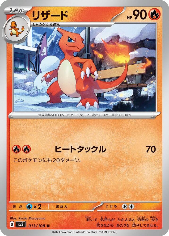 Charmeleon 013/108 card from SV3: Ruler of the Black Flame