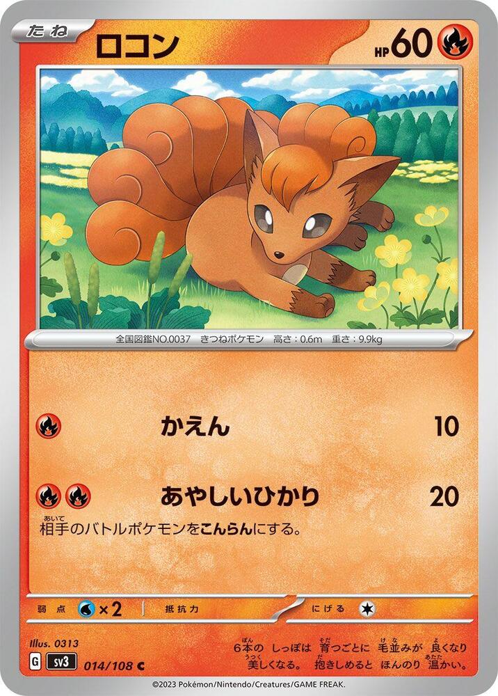 Vulpix 014/108 card from SV3: Ruler of the Black Flame