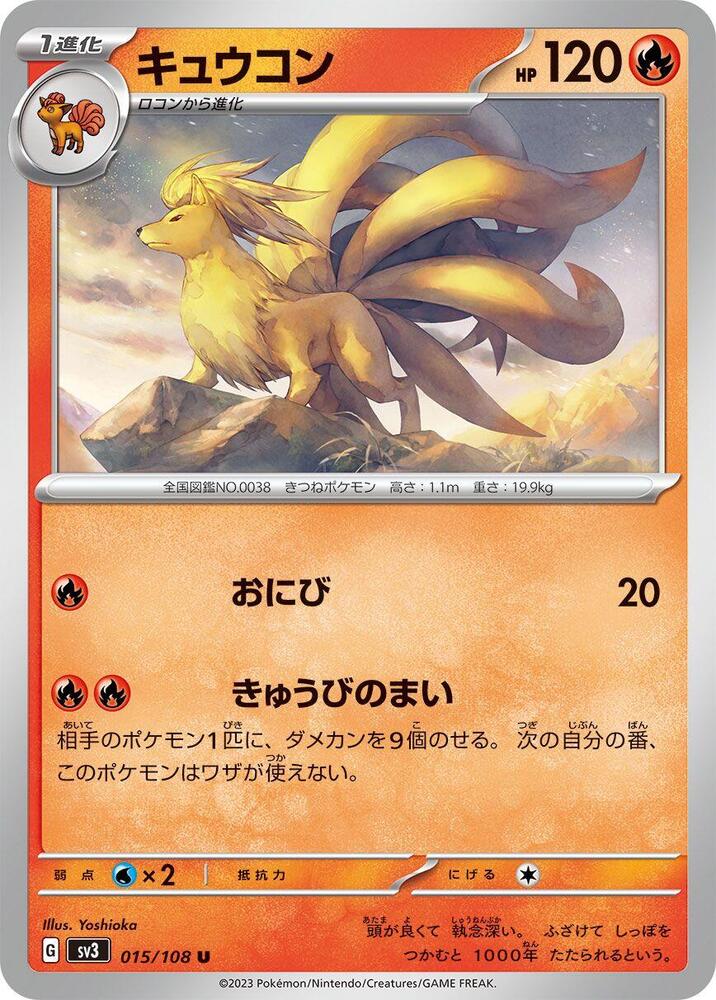Ninetales 015/108 card from SV3: Ruler of the Black Flame