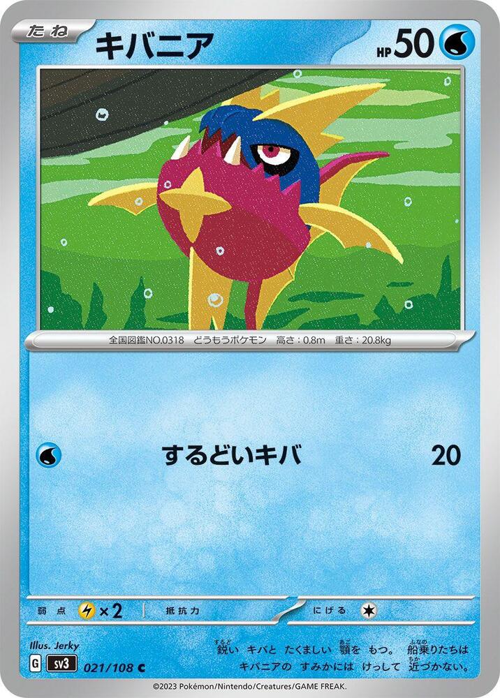 Carvanha 021/108 card from SV3: Ruler of the Black Flame
