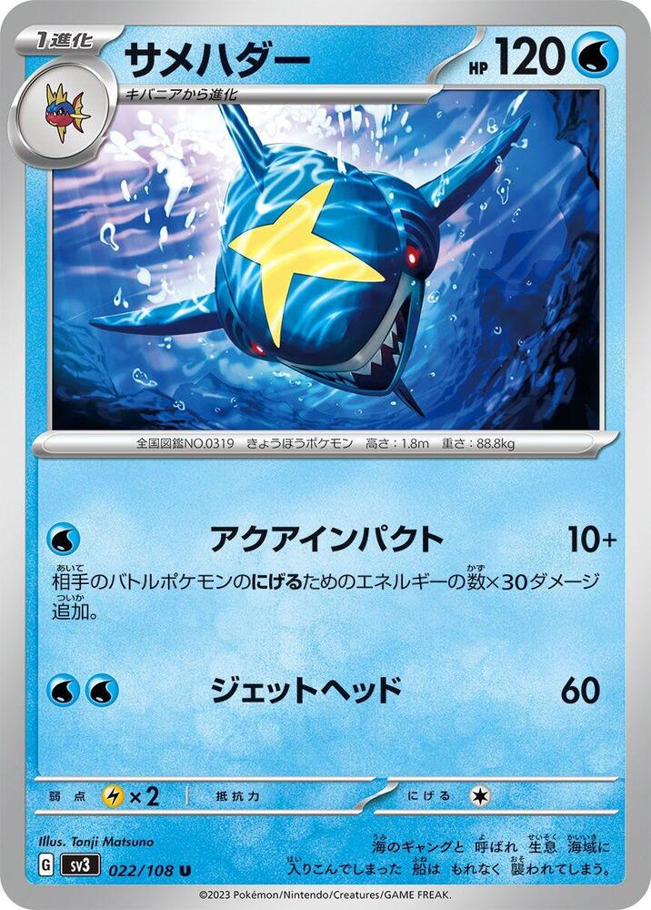 Sharpedo 022/108 card from SV3: Ruler of the Black Flame