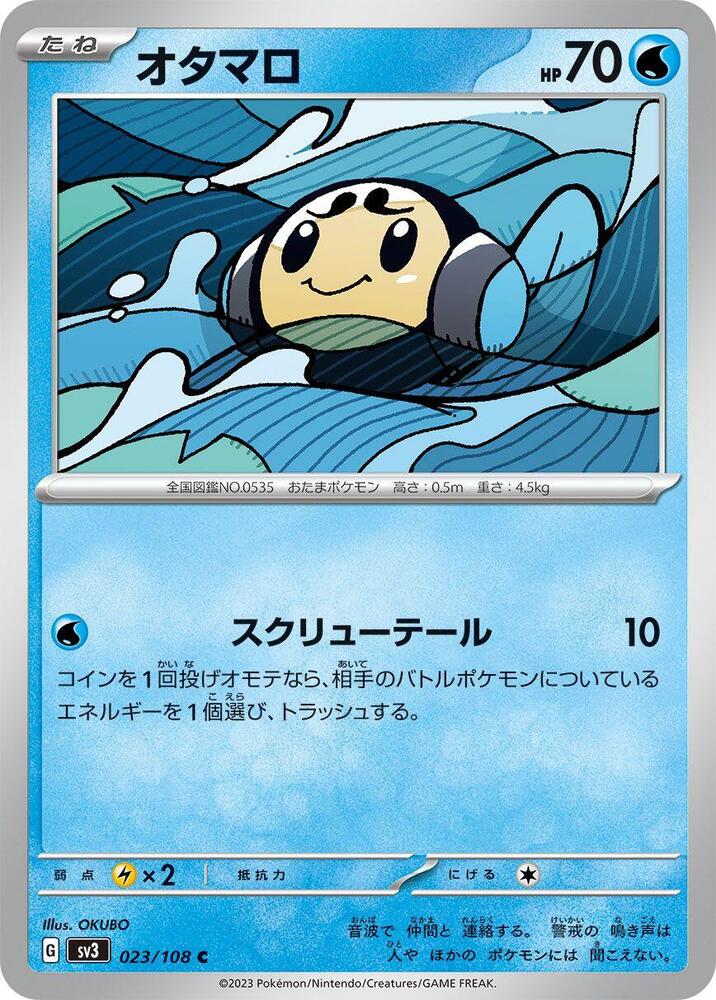 Tympole 023/108 card from SV3: Ruler of the Black Flame