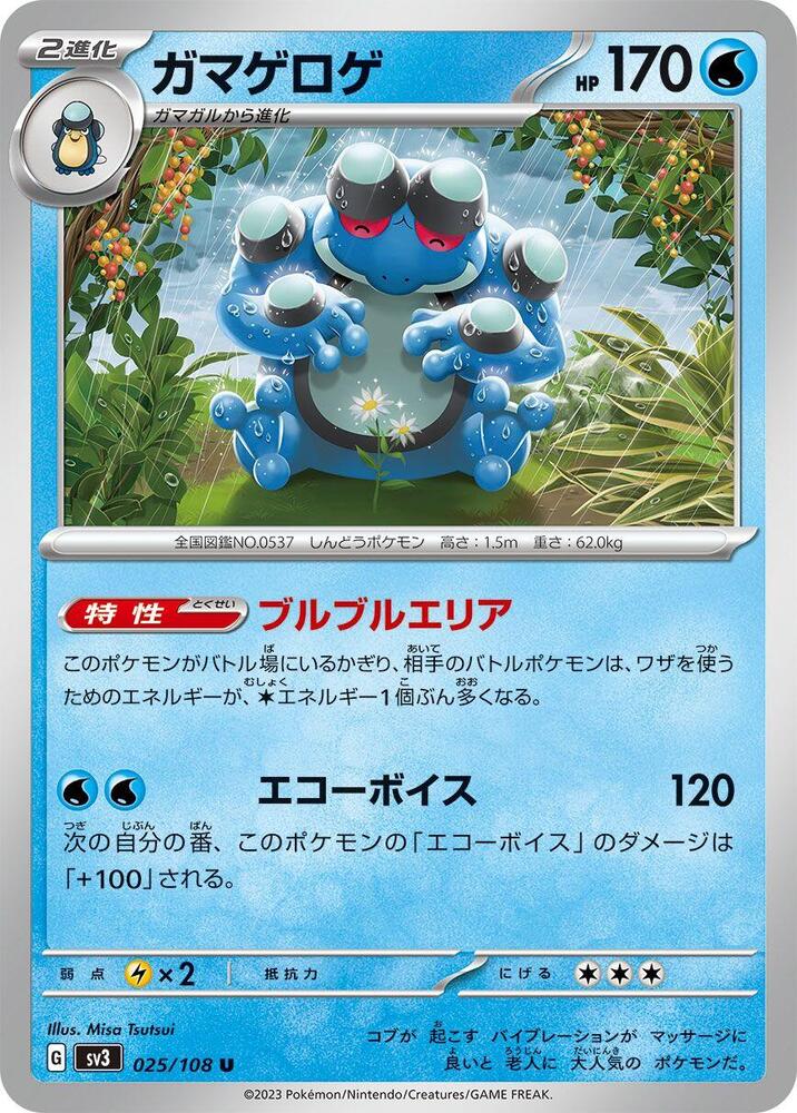 Seismitoad 025/108 card from SV3: Ruler of the Black Flame