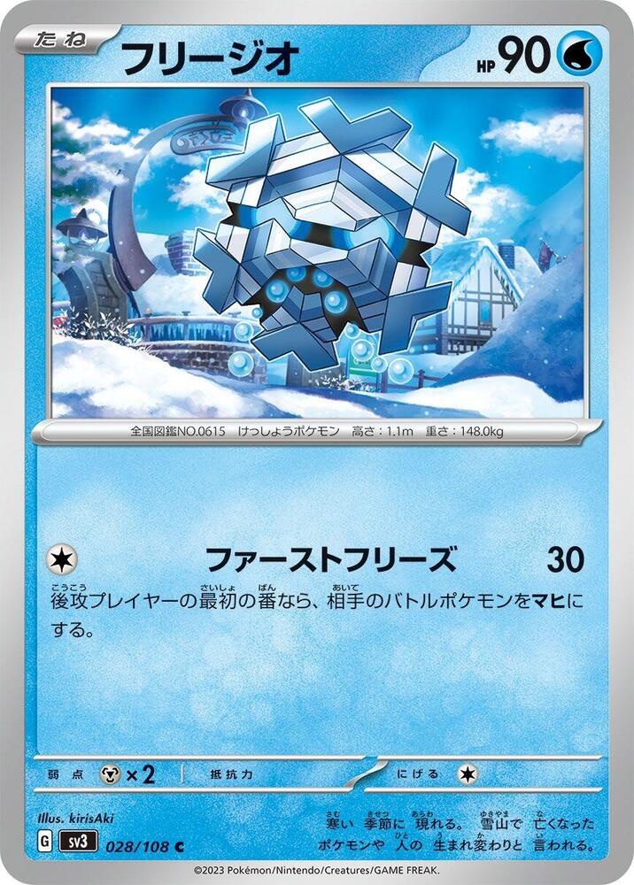 Cryogonal 028/108 card from SV3: Ruler of the Black Flame