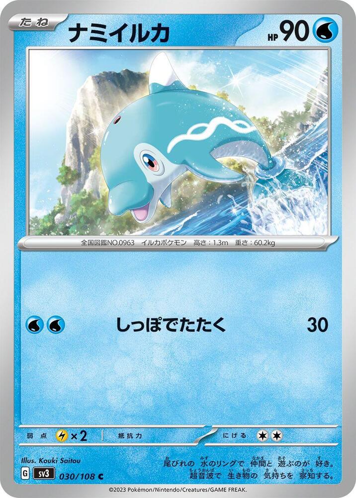 Finizen 030/108 card from SV3: Ruler of the Black Flame