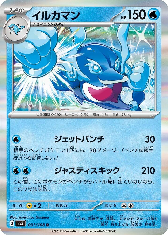 Palafin 031/108 card from SV3: Ruler of the Black Flame
