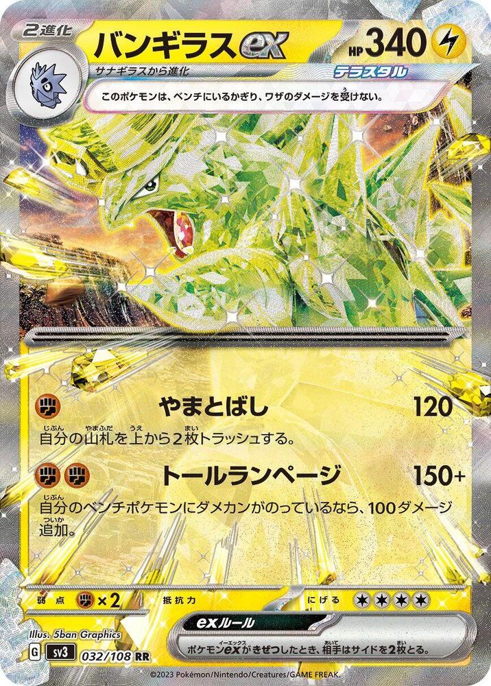 Tyranitar ex 032/108 card from SV3: Ruler of the Black Flame