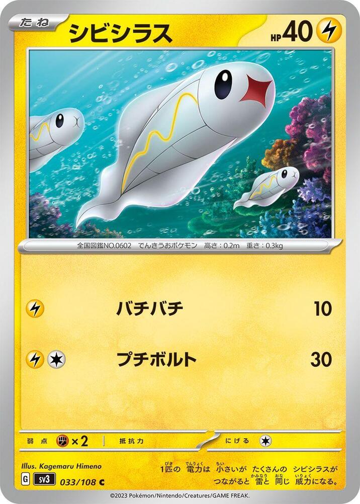 Tynamo 033/108 card from SV3: Ruler of the Black Flame