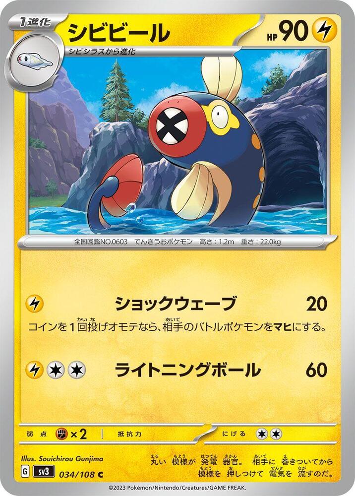 Eelektrik 034/108 card from SV3: Ruler of the Black Flame