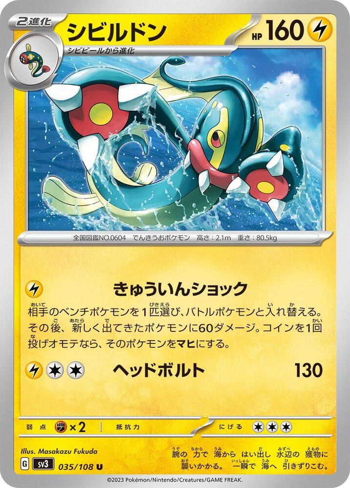 Eelektross 035/108 card from SV3: Ruler of the Black Flame