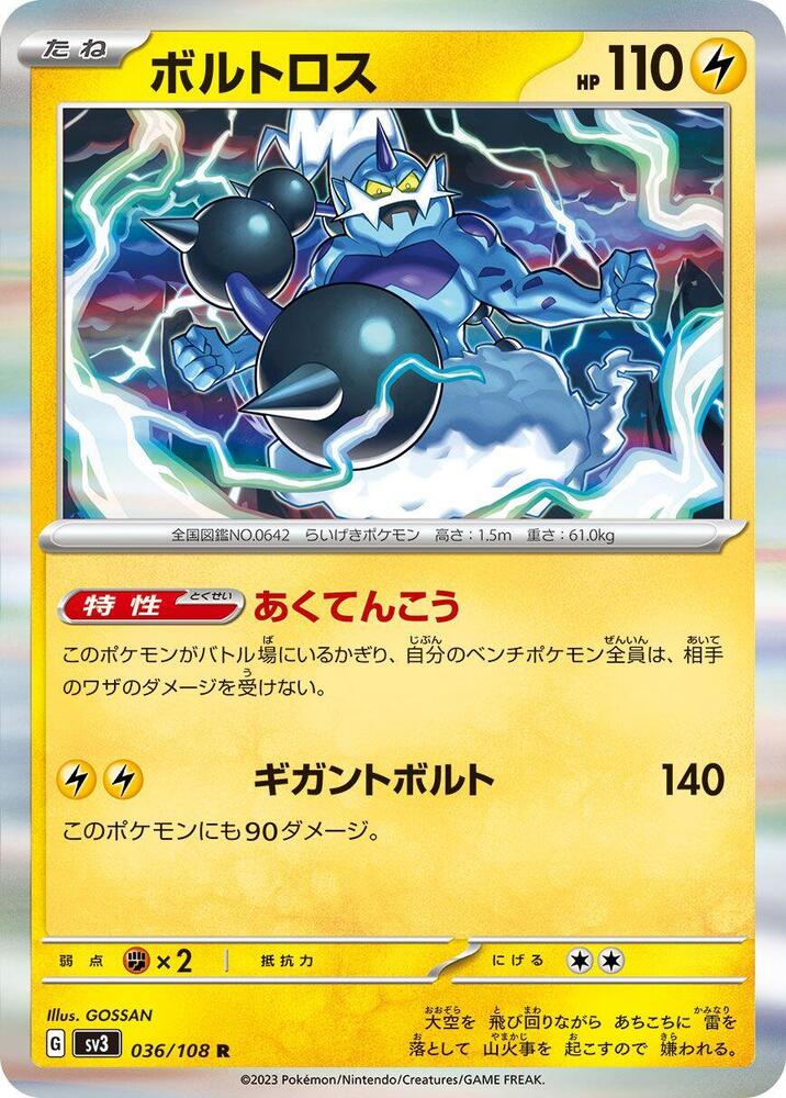 Thundurus 036/108 card from SV3: Ruler of the Black Flame