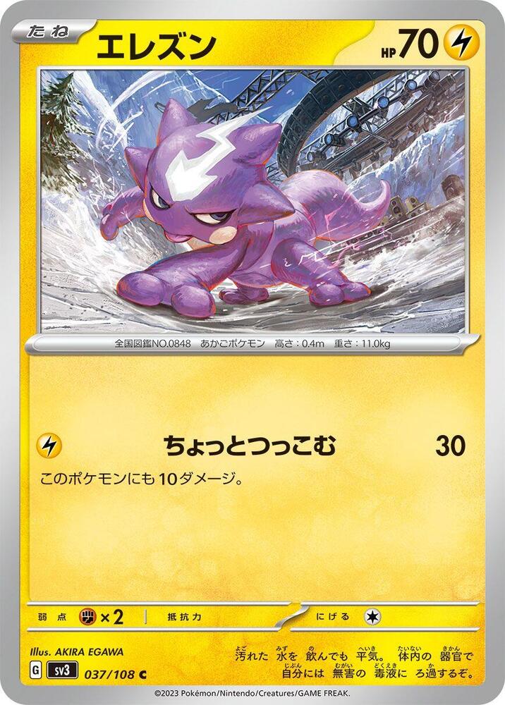 Toxel 037/108 card from SV3: Ruler of the Black Flame