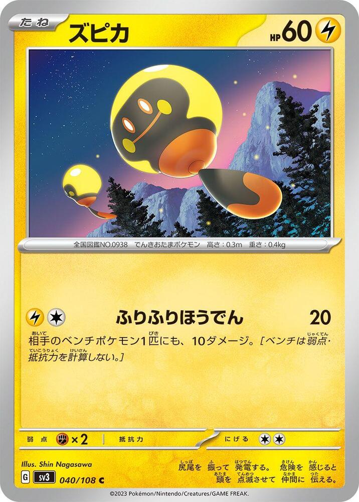 Tadbulb 040/108 card from SV3: Ruler of the Black Flame