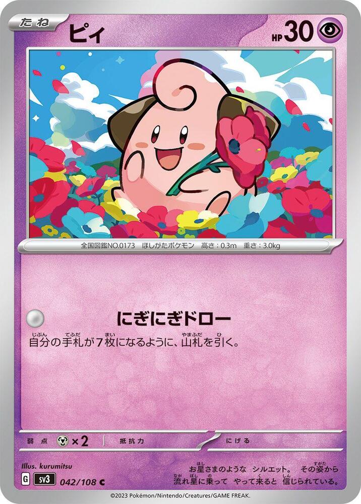 Cleffa 042/108 card from SV3: Ruler of the Black Flame