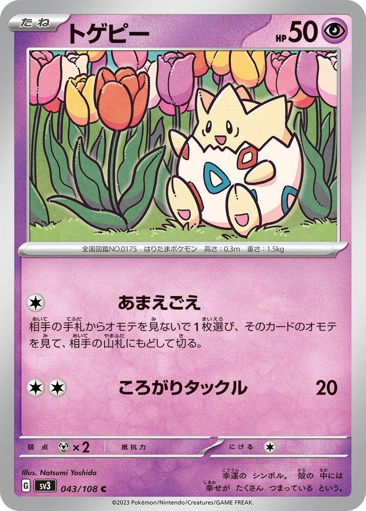 Togepi 043/108 card from SV3: Ruler of the Black Flame