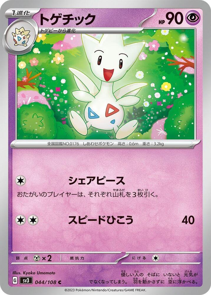 Togetic 044/108 card from SV3: Ruler of the Black Flame