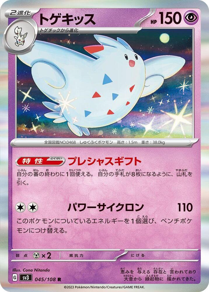Togekiss 045/108 card from SV3: Ruler of the Black Flame