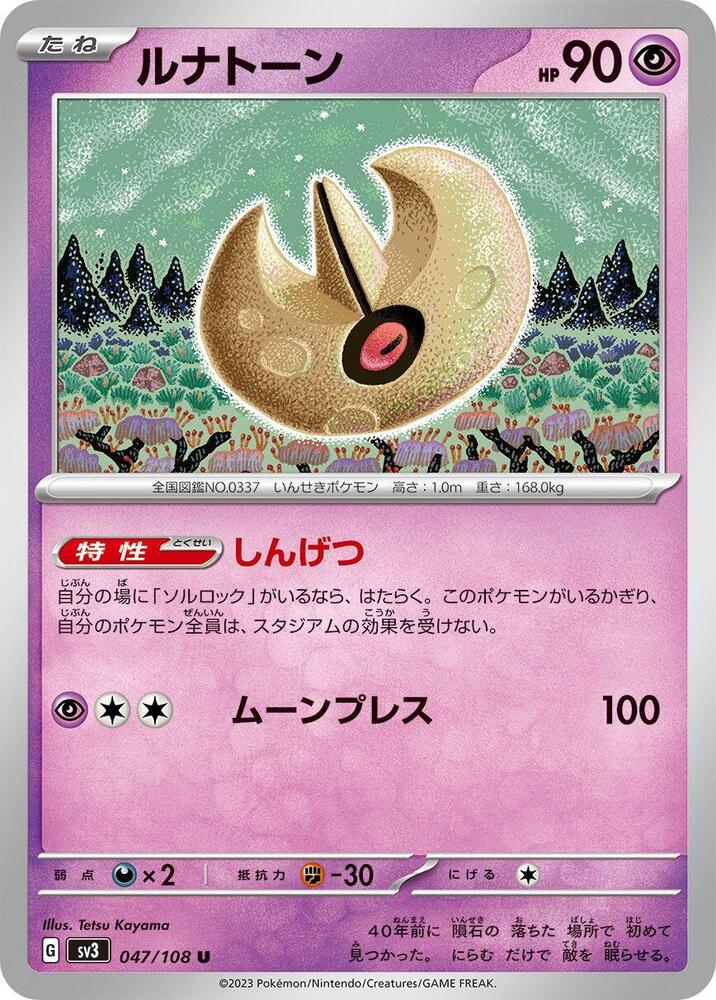 Lunatone 047/108 card from SV3: Ruler of the Black Flame
