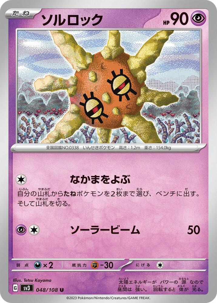 Solrock 048/108 card from SV3: Ruler of the Black Flame