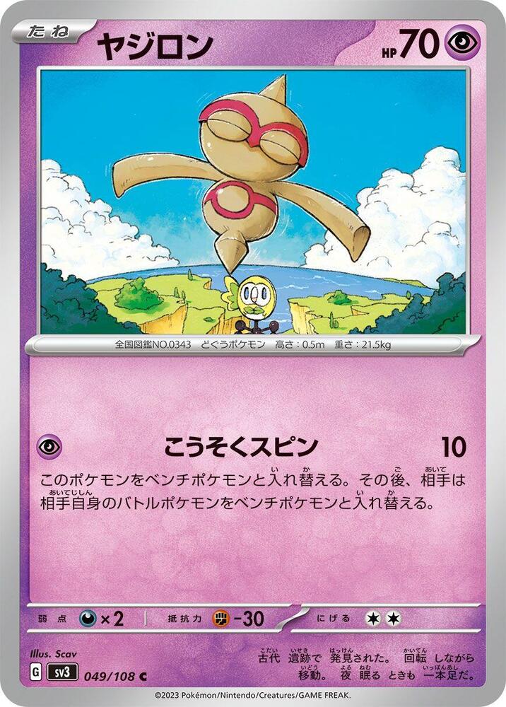 Baltoy 049/108 card from SV3: Ruler of the Black Flame