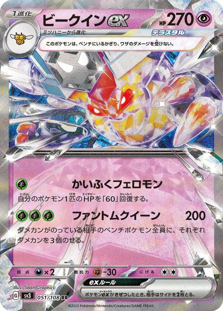 Vespiquen ex 051/108 card from SV3: Ruler of the Black Flame