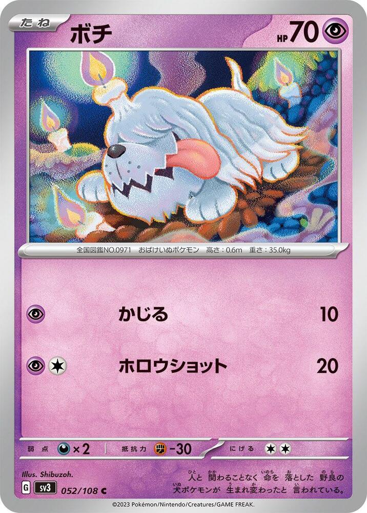 Greavard 052/108 card from SV3: Ruler of the Black Flame