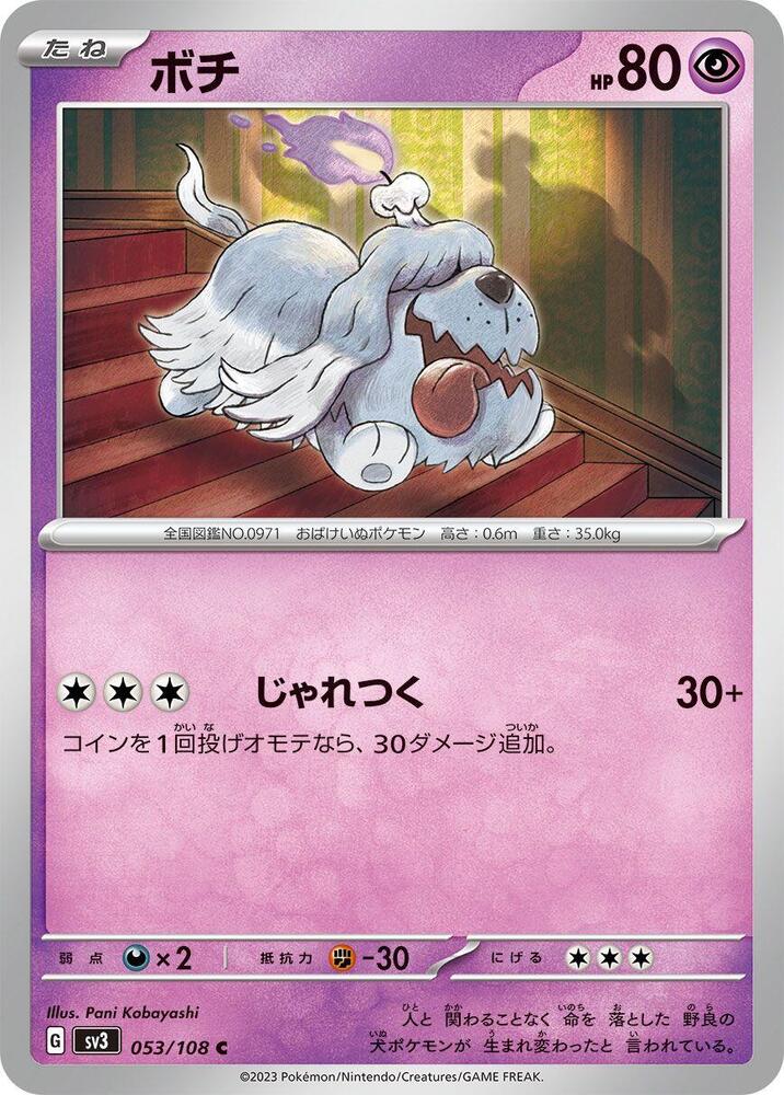 Greavard 053/108 card from SV3: Ruler of the Black Flame