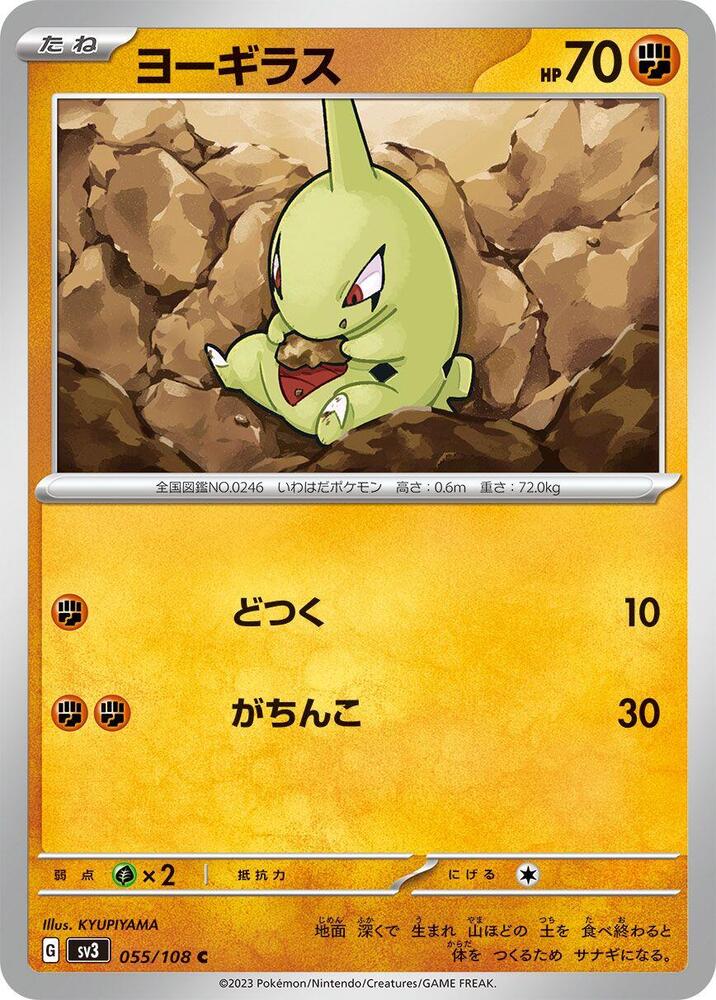 Larvitar 055/108 card from SV3: Ruler of the Black Flame