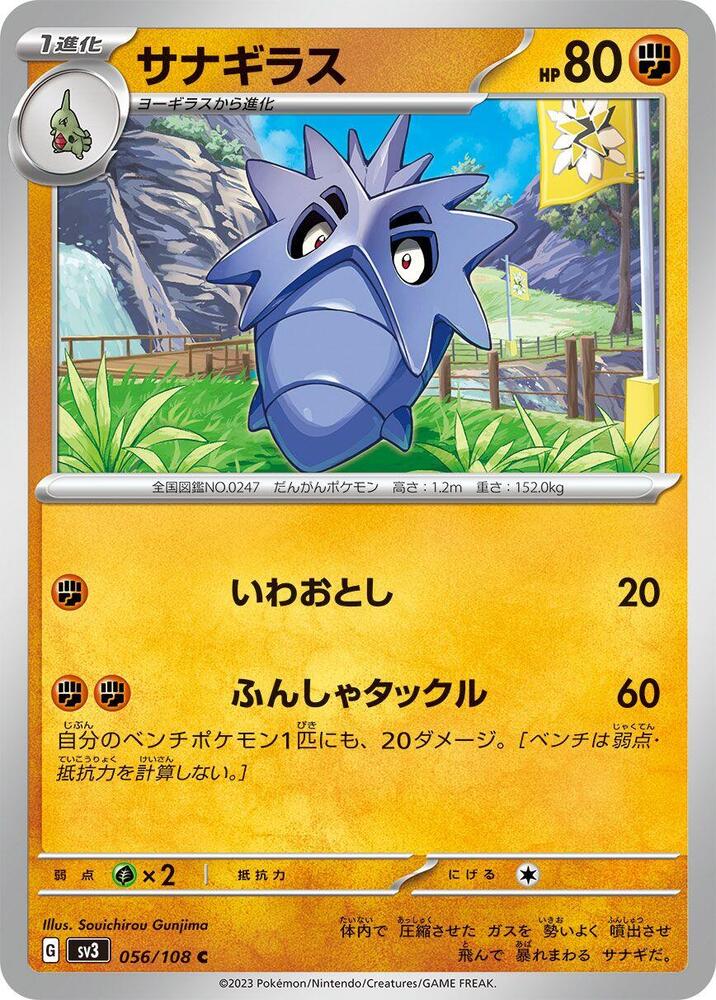 Pupitar 056/108 card from SV3: Ruler of the Black Flame