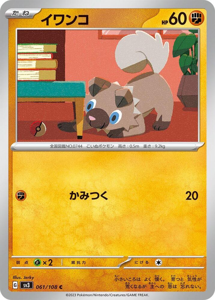 Rockruff 061/108 card from SV3: Ruler of the Black Flame
