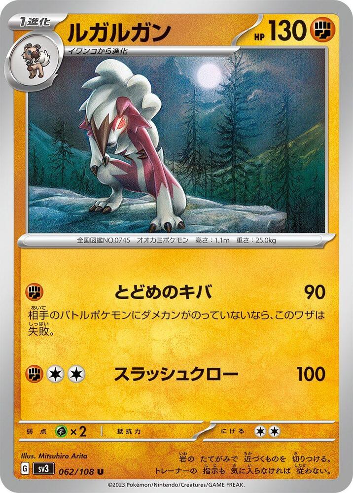 Lycanroc 062/108 card from SV3: Ruler of the Black Flame