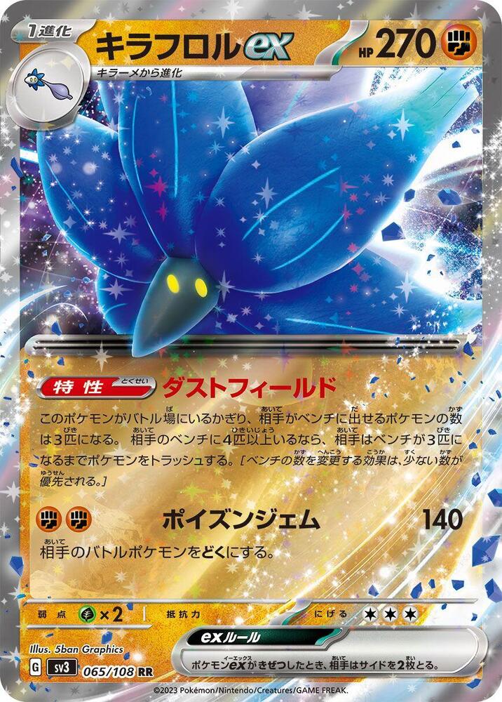 Glimmora ex 065/108 card from SV3: Ruler of the Black Flame