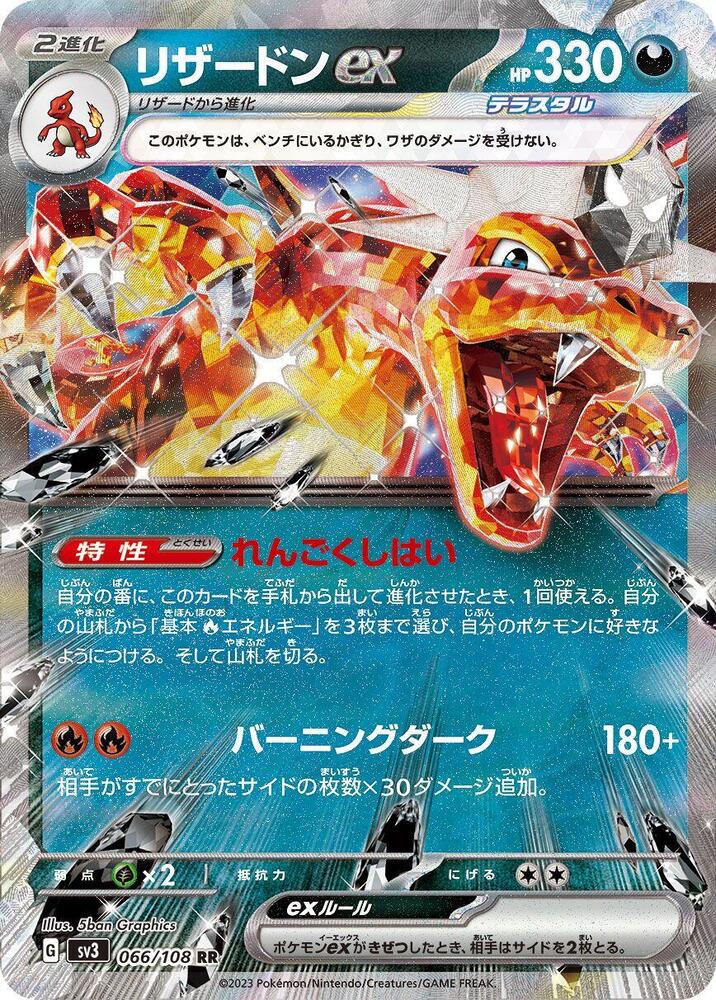 Charizard ex 066/108 card from SV3: Ruler of the Black Flame