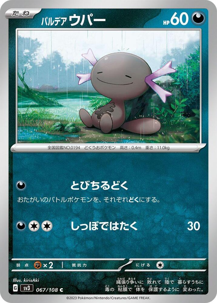 Paldean Wooper 067/108 card from SV3: Ruler of the Black Flame