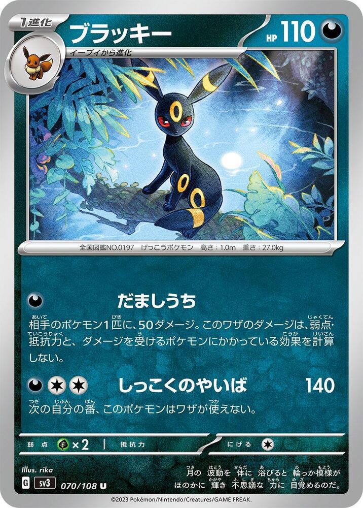 Umbreon 070/108 card from SV3: Ruler of the Black Flame