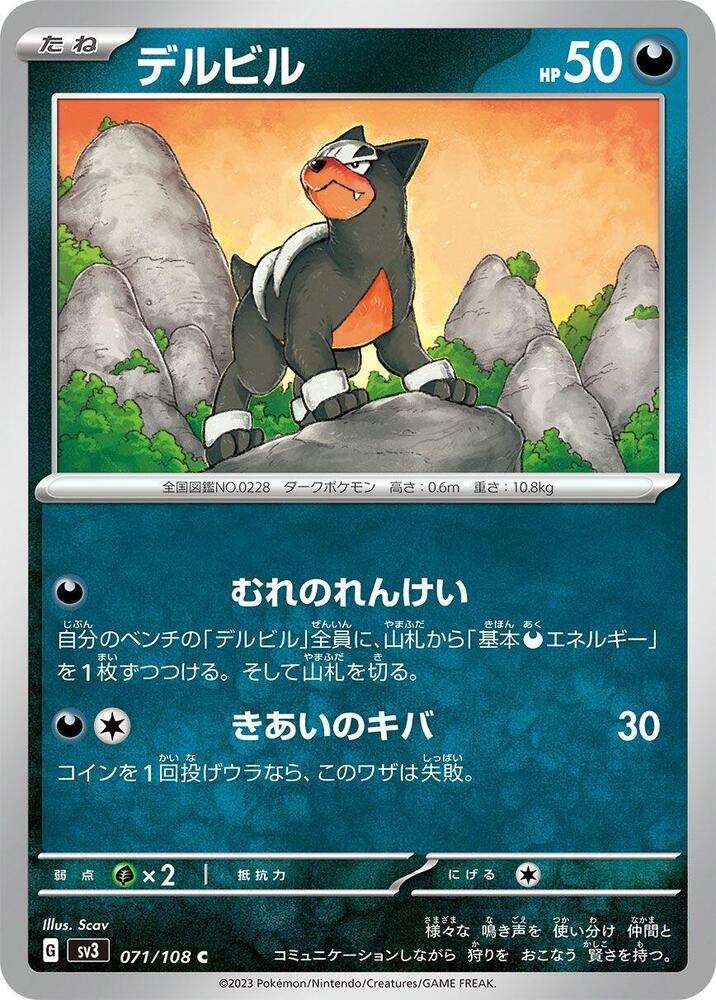 Houndour 071/108 card from SV3: Ruler of the Black Flame