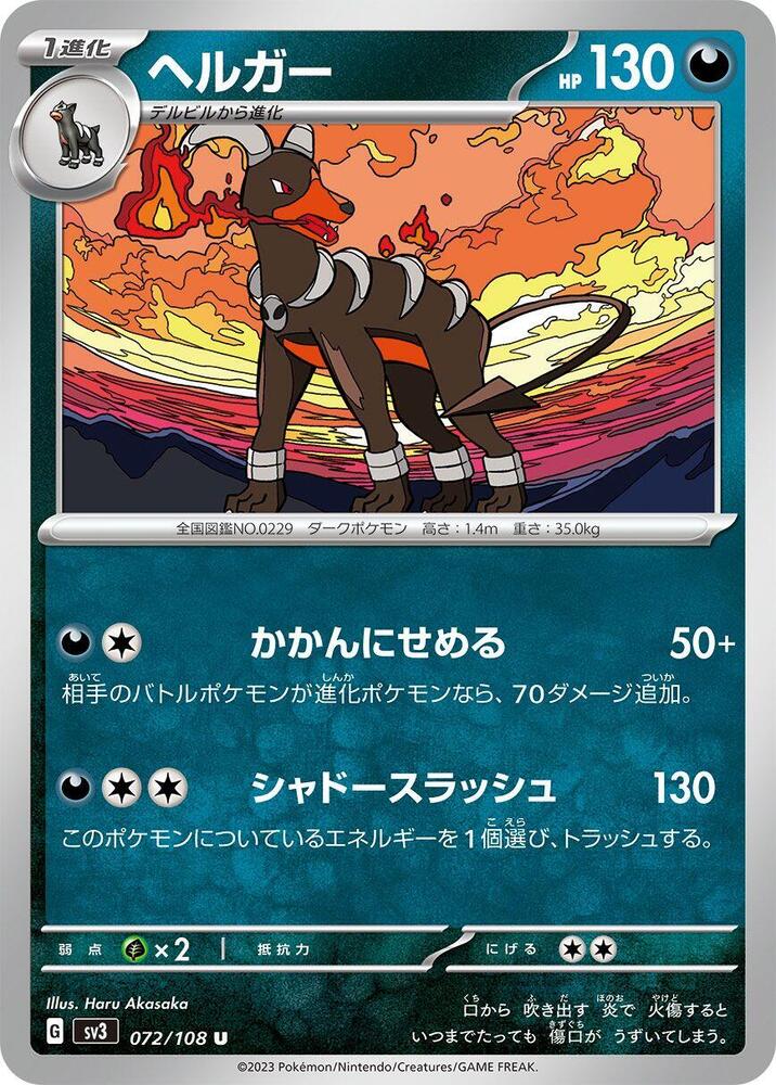 Houndoom 072/108 card from SV3: Ruler of the Black Flame