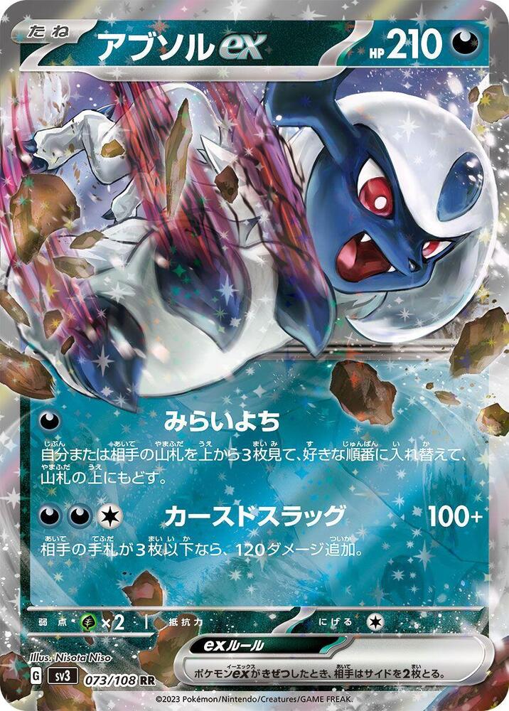 Absol ex 073/108 card from SV3: Ruler of the Black Flame