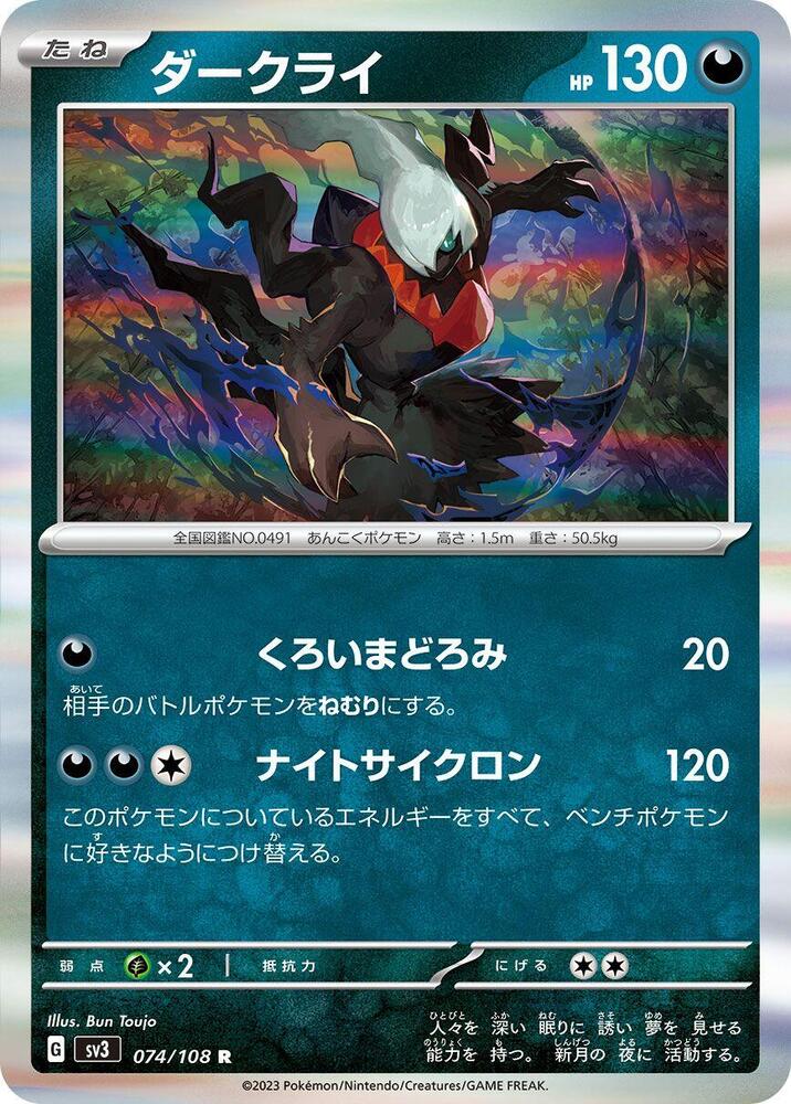 Darkrai 074/108 card from SV3: Ruler of the Black Flame